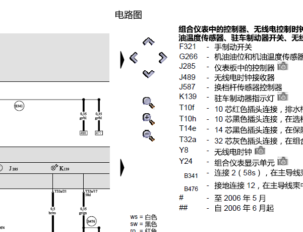 2007年奥迪Q7仪表电路图