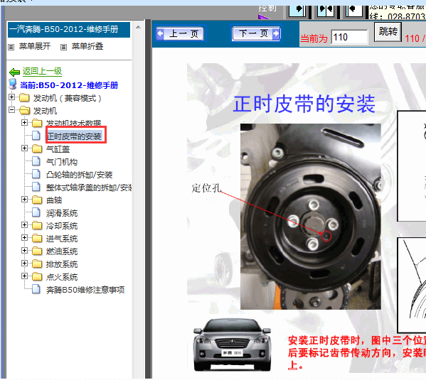 2012年奔腾B50正时拆装