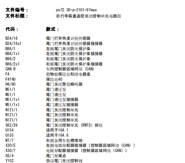 10年奔驰ML350电动尾门部分电路图