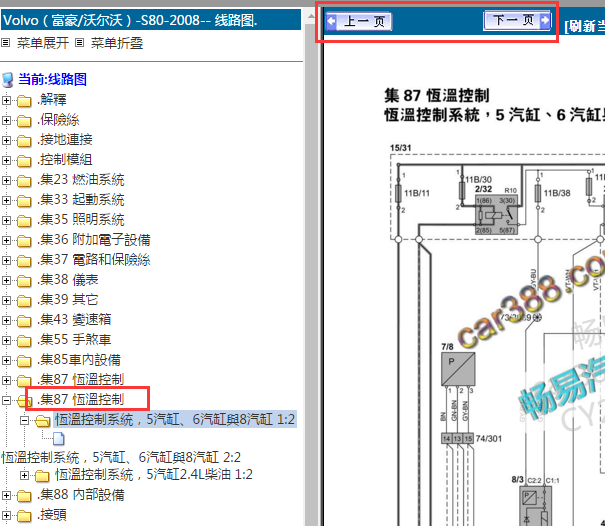 2008年沃尔沃S80空调电路图
