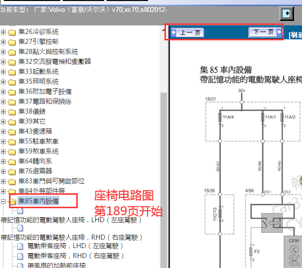 2012年沃尔沃S80座椅电路图