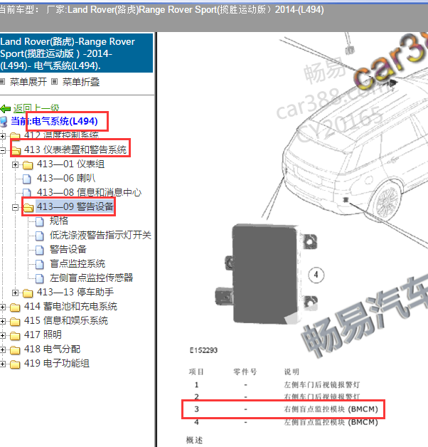 14年揽胜运动版物体检测模块位置