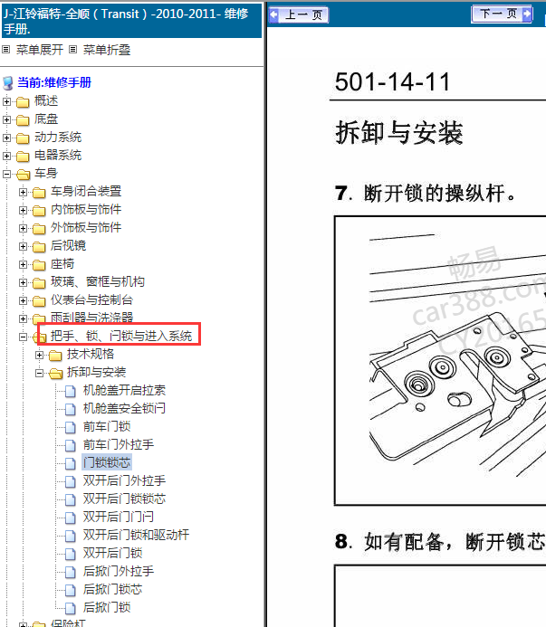 11年全顺门锁位置资料