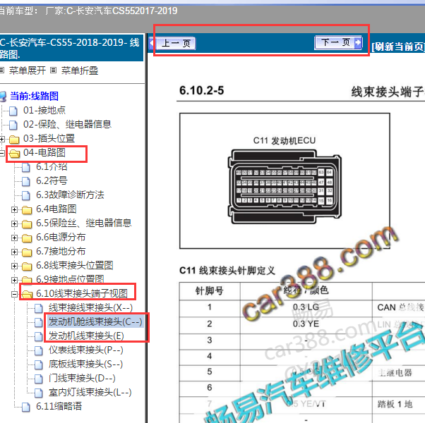 2019年长安CS55电脑版针脚图