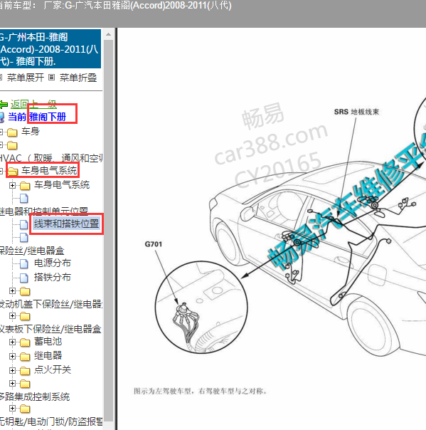 2008年雅阁打铁点位置