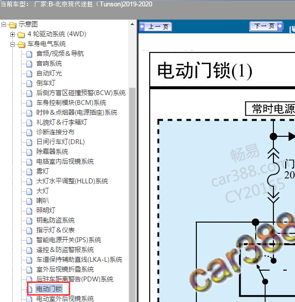 19年现代途胜门锁电路图