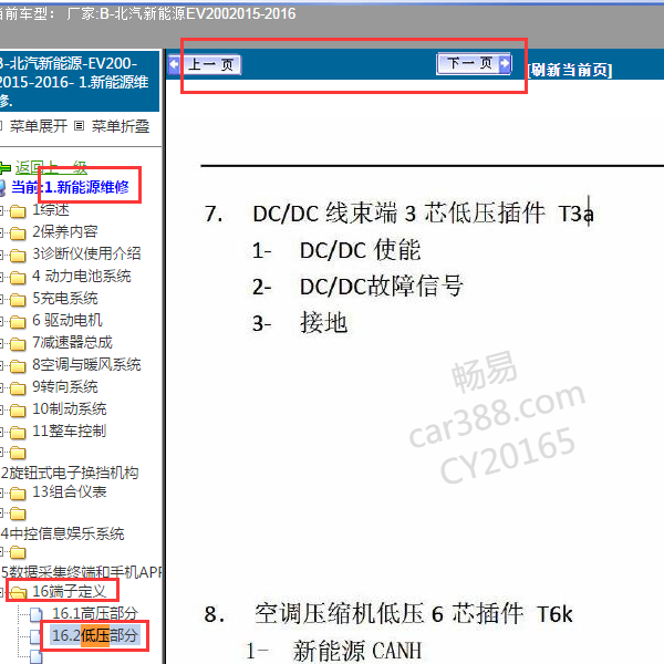 16年新款北汽电动低压部分DC端子定义