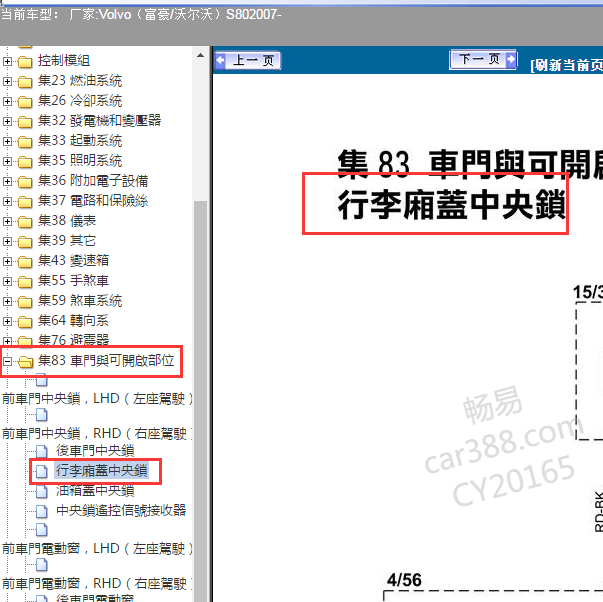 2007年沃尔沃S80 行李箱锁电路图