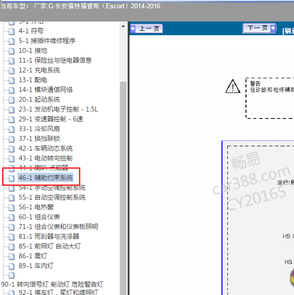 2014-2016年福特福睿斯 气囊电路图