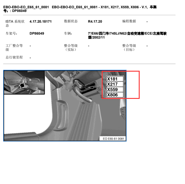 2002年宝马745Li模块位置