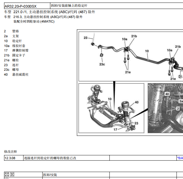2008年奔驰S600减震拆装