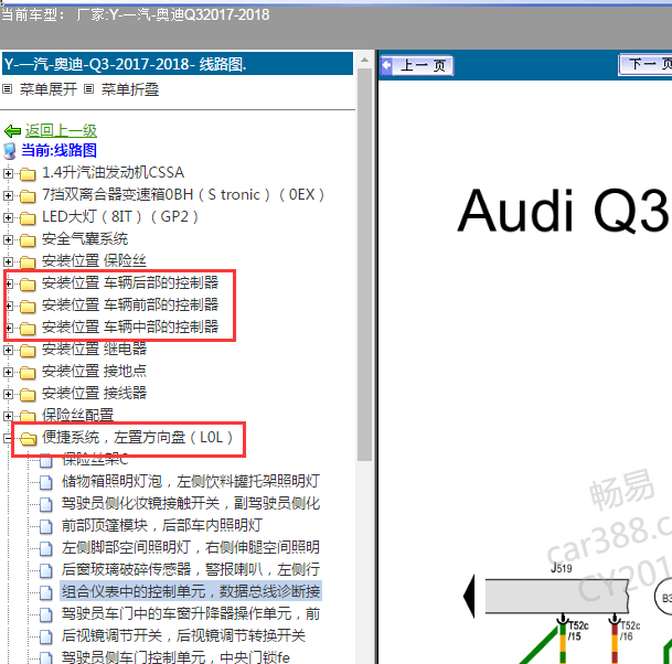 2017-2018年奥迪Q3舒适便捷系统电路图