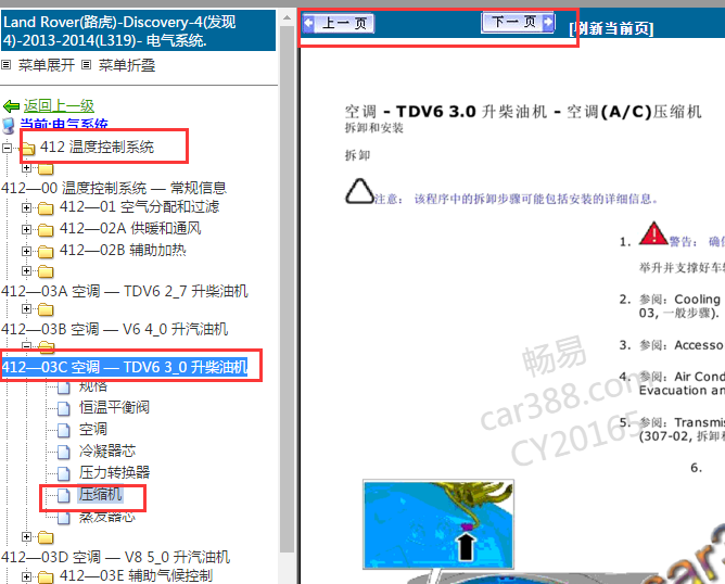 2013-2014年路虎发现4压缩机拆装