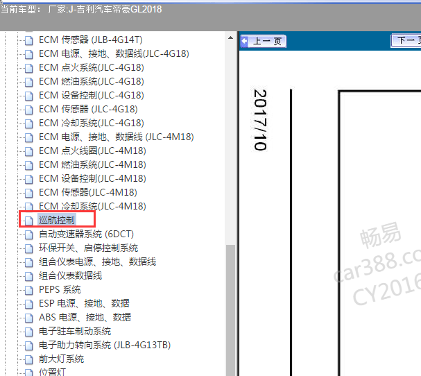 18年吉利帝豪GL巡航电路