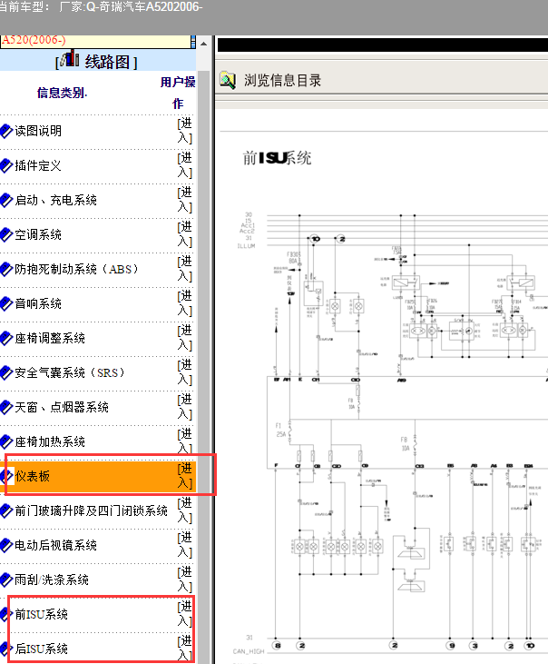 2006年奇瑞A520仪表电路图