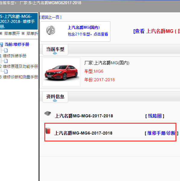 2018年名爵MG6全车维修手册