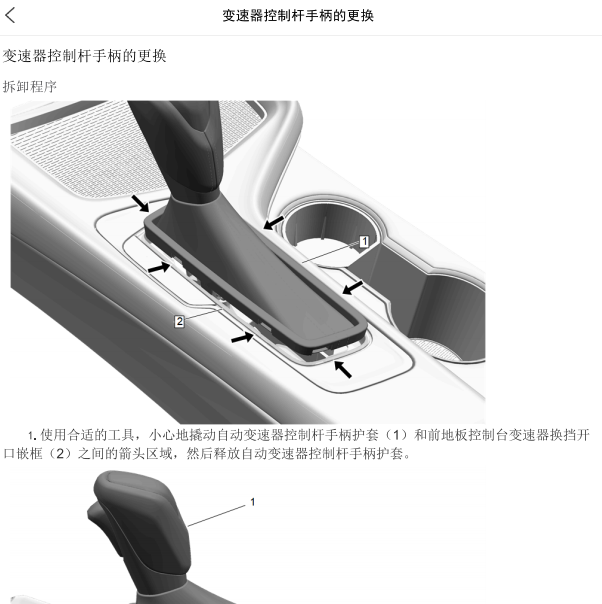 2020年凯迪拉克CT4排挡杆手球拆解视图