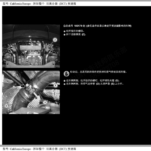 法拉利F149变速箱维修手册