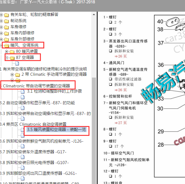 2017年蔚领空调蒸发箱温度传感器位置