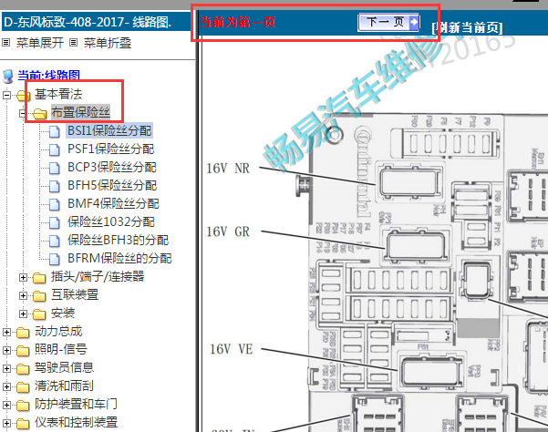 2017年标致408发动机保险资料