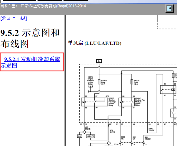 2014年别克君威风扇电路图