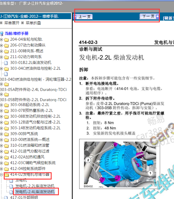 2012年全顺发电机诊断资料