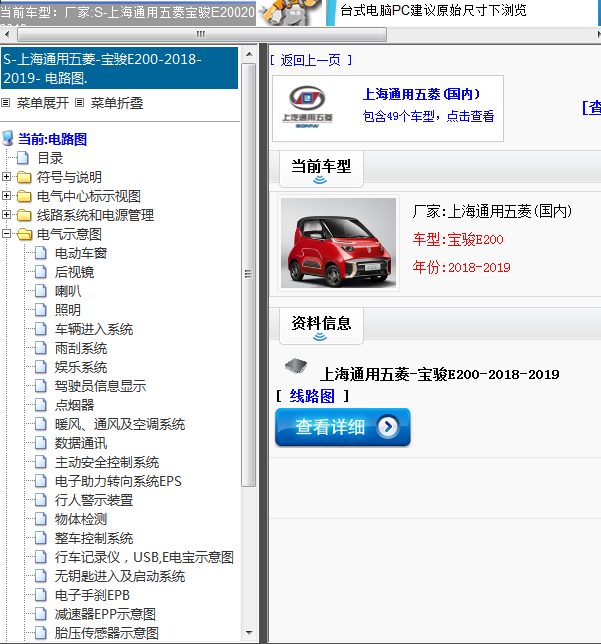 上海通用五菱-宝骏E200-2018-2019[ 线路图 ]