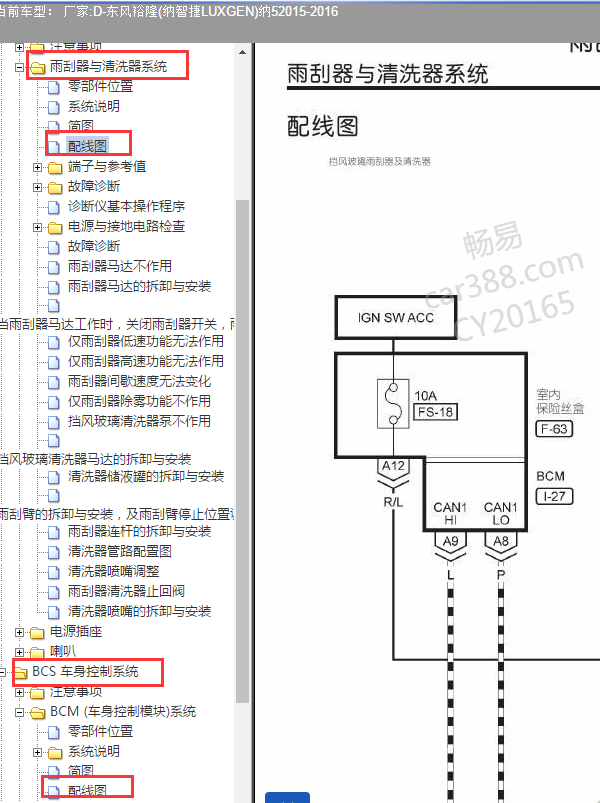 2016年纳智捷纳5雨刮电路图