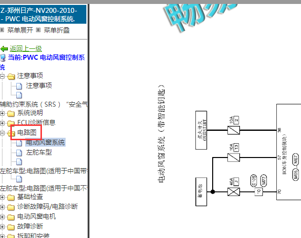 2010年日产NV200车窗电路图