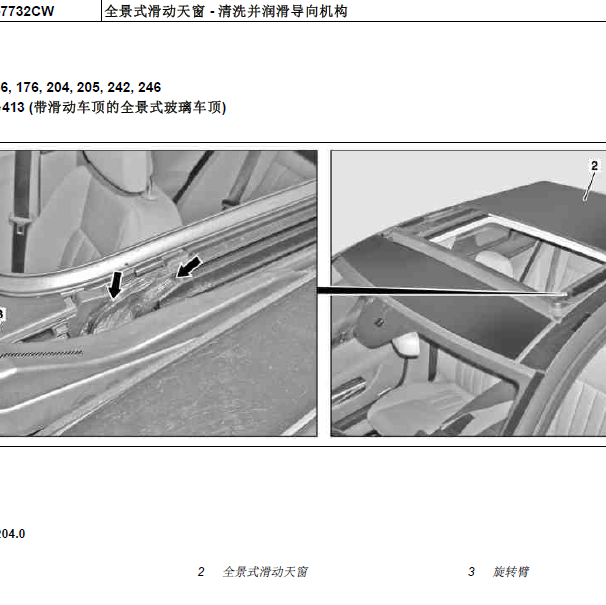 奔驰GLA220 天窗维修手册