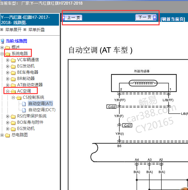2018年红旗H7环境温度传感器线路图