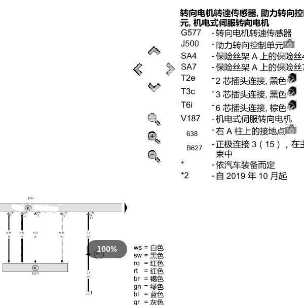 2020年柯米克转向电路图