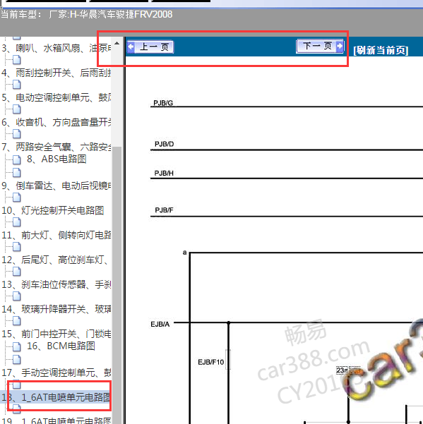 2008年骏捷FRV发动机电路图