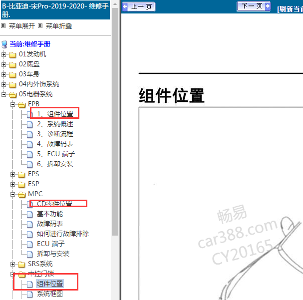 2019-2020年比亚迪宋 PRO部件控制模块位置