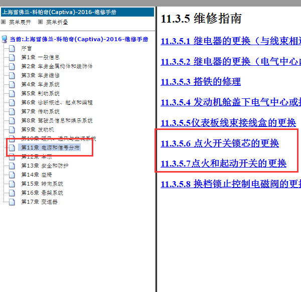 2016年科帕奇电路图开关拆装