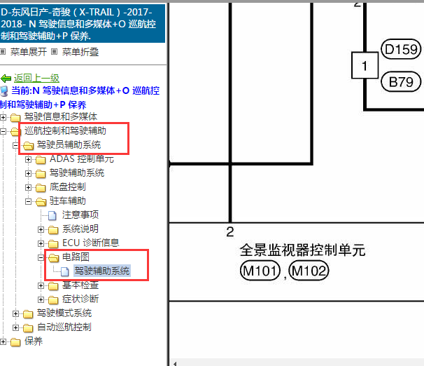 2017-2018年日产奇骏全景模块电路图