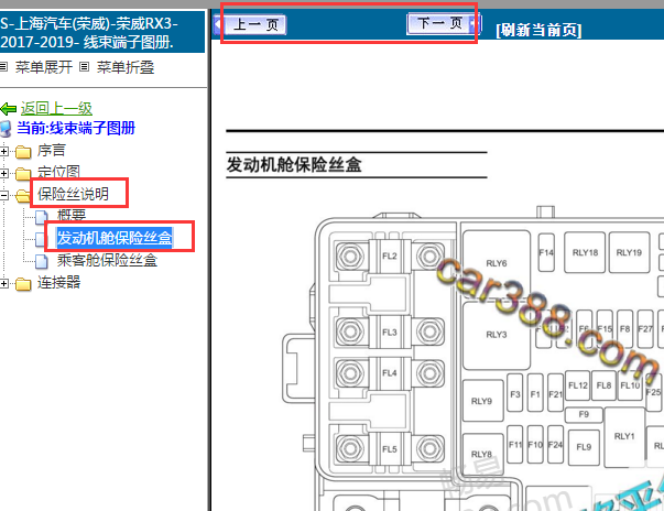 2018-2019年荣威RX3空调继电器位置
