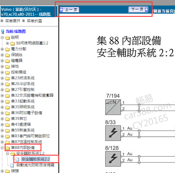 2011年沃尔沃A80L安全气囊电路图