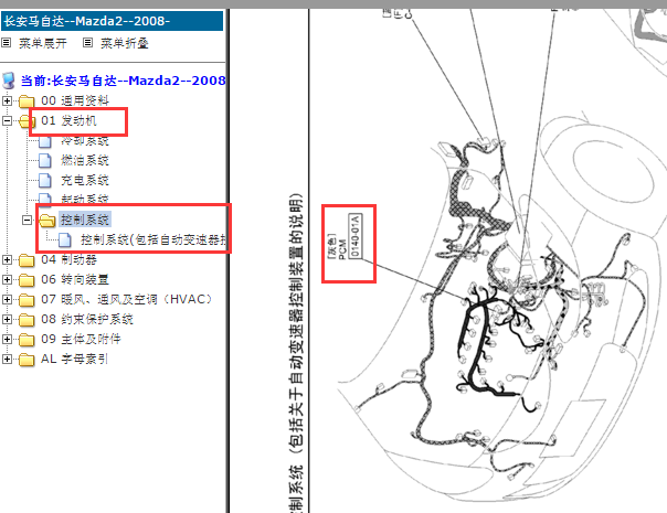 2008-2011年马自达2 电脑位置