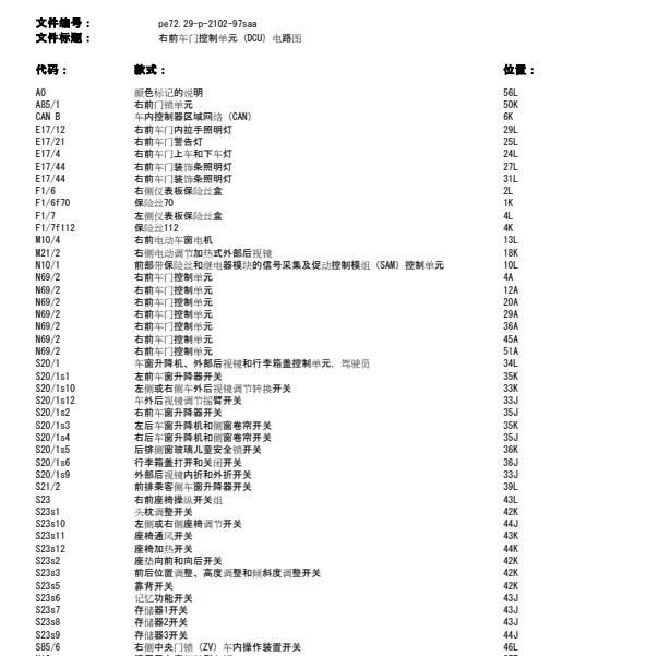 2010年奔驰S400L防盗系统电路图
