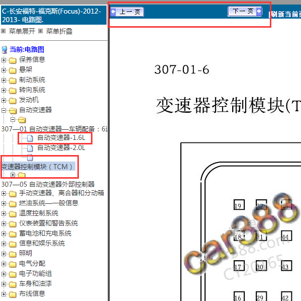 2012年福特福克斯针脚资料