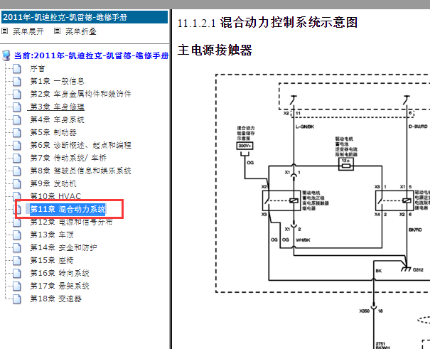 2011年凯迪拉克凯雷德混合动力电路图