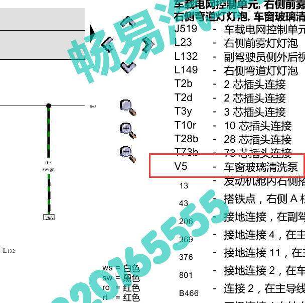 2016年大众朗逸玻璃清洗泵电路图