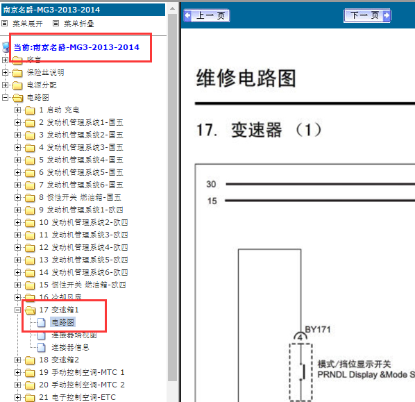 2013年MG3变速箱电路图