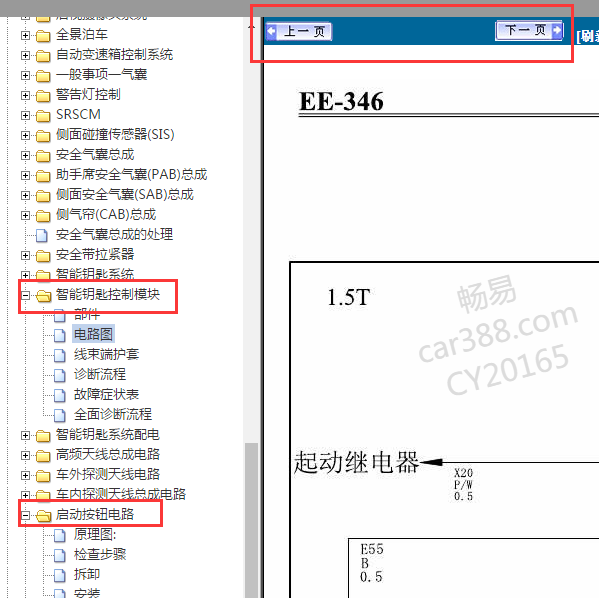 2015年华泰圣达菲智能钥匙电路图