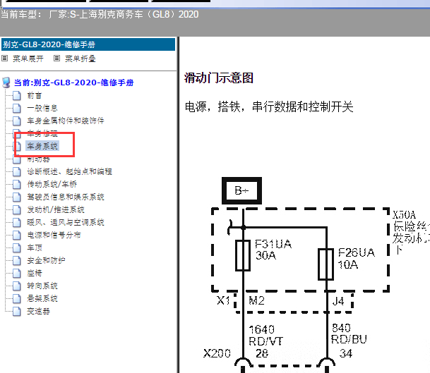 2020年别克GL8滑门电路图