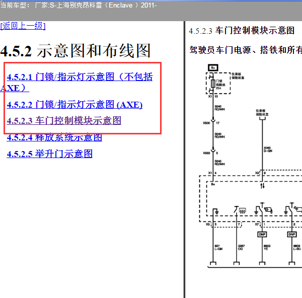2011年昂科雷门锁电路图