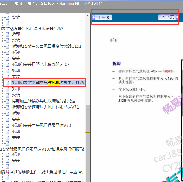 2012年桑塔纳空调鼓风机安装位置