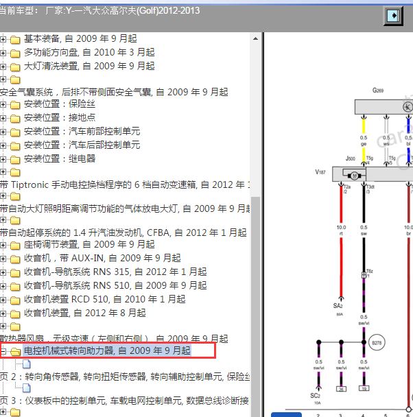 2012-2013年大众高尔夫转向电路图