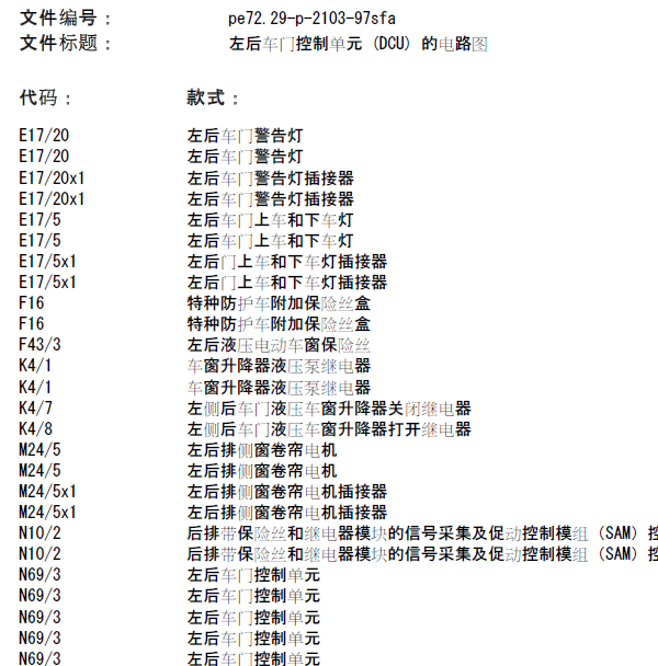 2010年奔驰S350 左后车门电路图